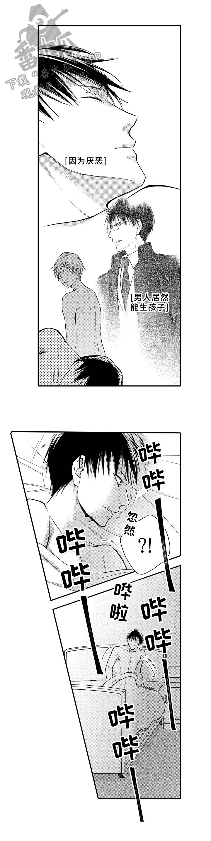 《欧米伽综合症》第20章坏消息 第2页