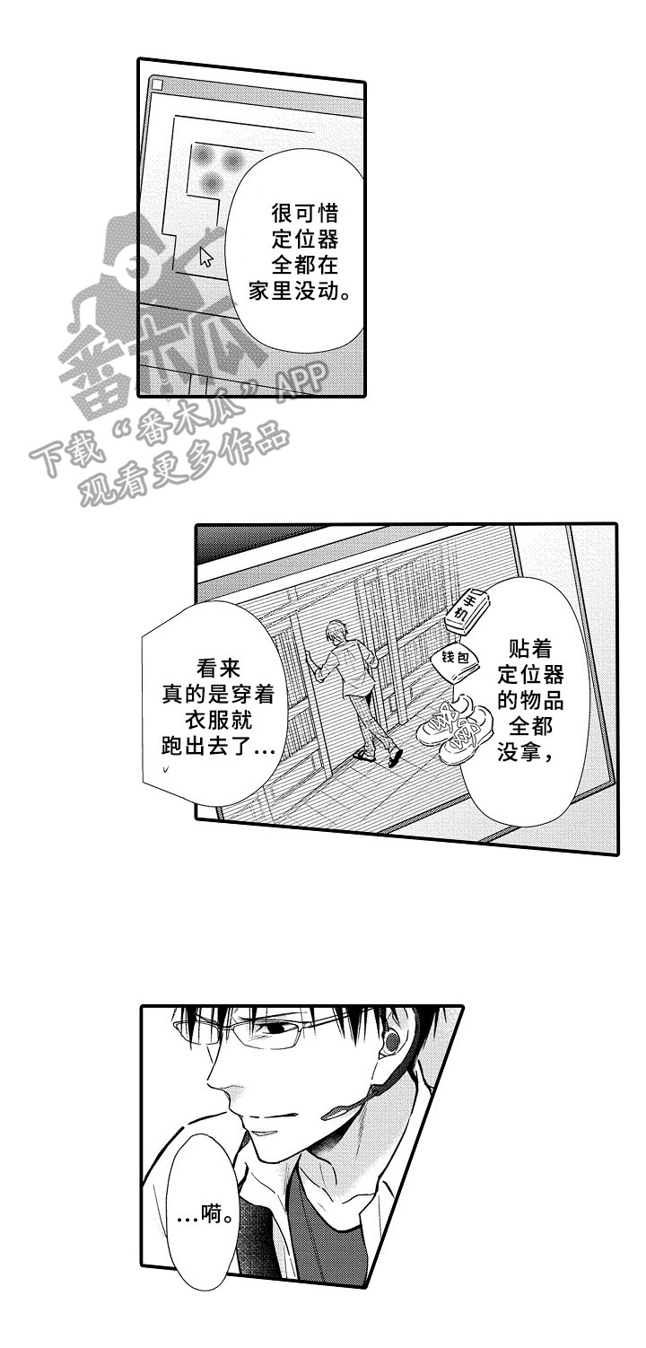 《欧米伽综合症》第20章坏消息 第8页