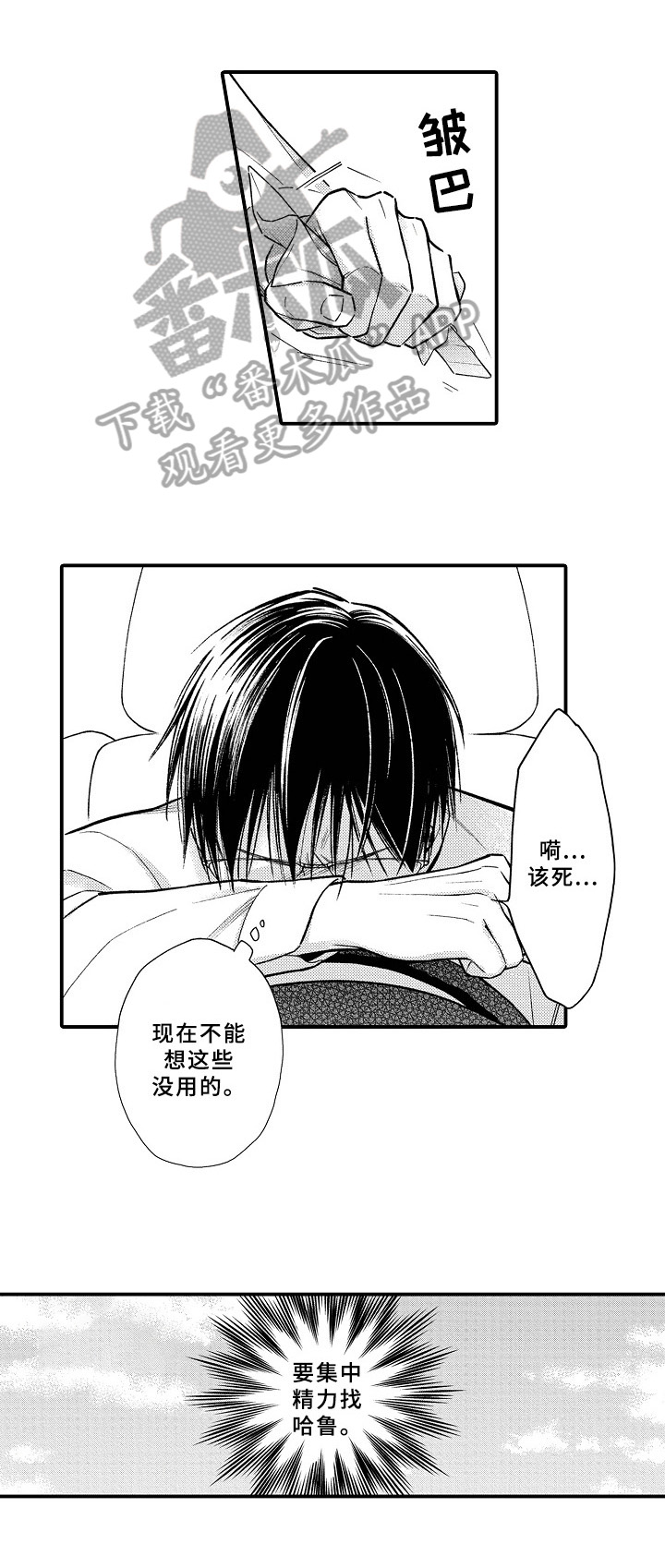 《欧米伽综合症》第21章见面 第3页