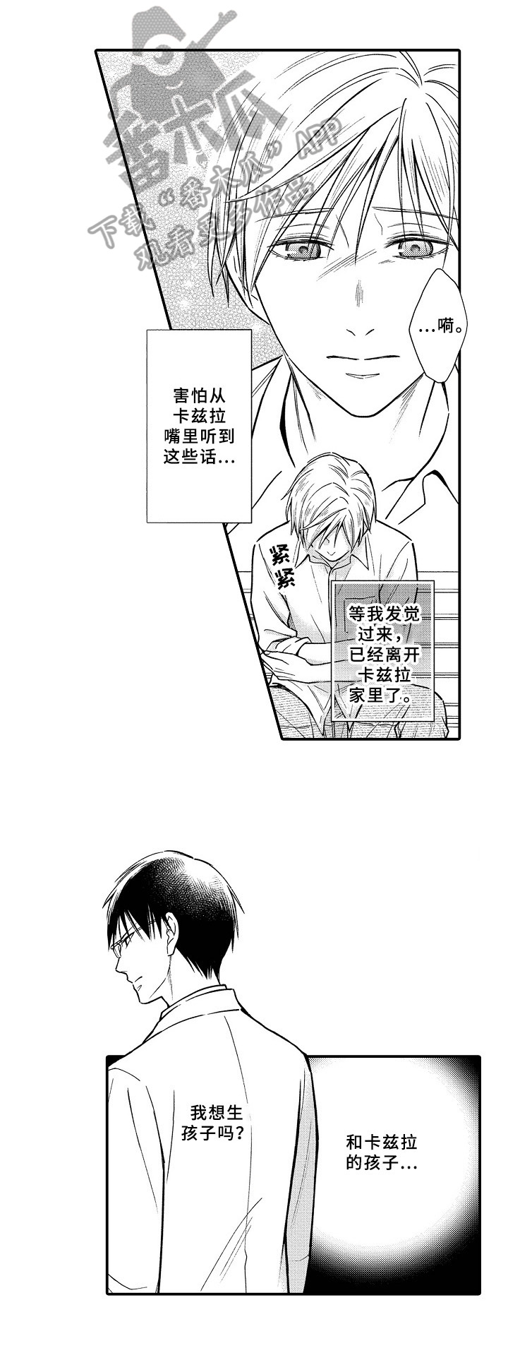 《欧米伽综合症》第21章见面 第7页