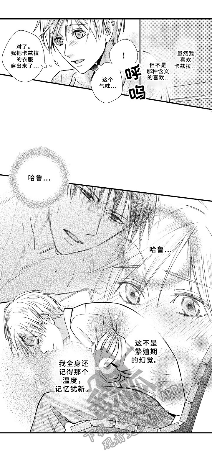《欧米伽综合症》第21章见面 第8页