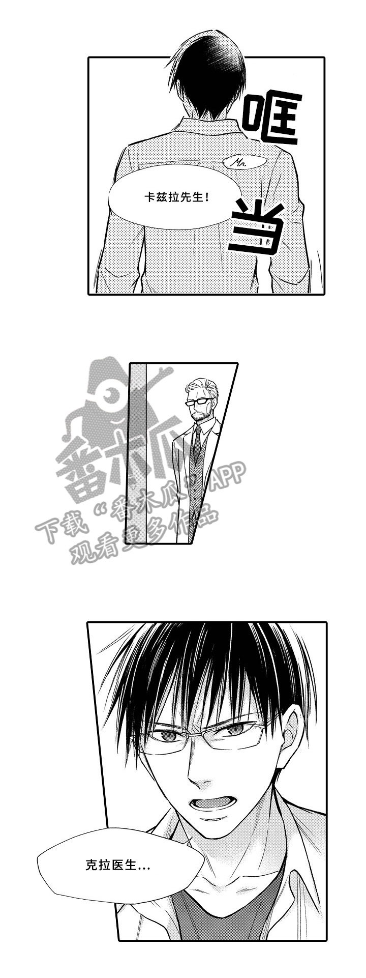 《欧米伽综合症》第23章效果 第4页