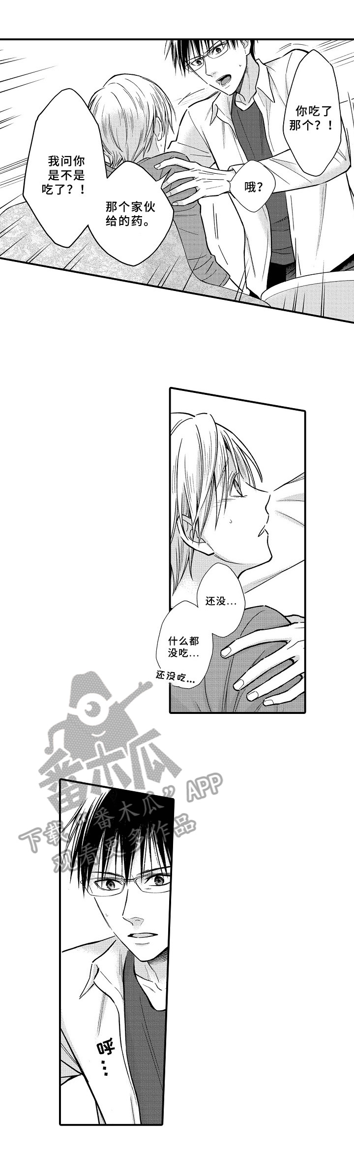 《欧米伽综合症》第23章效果 第6页