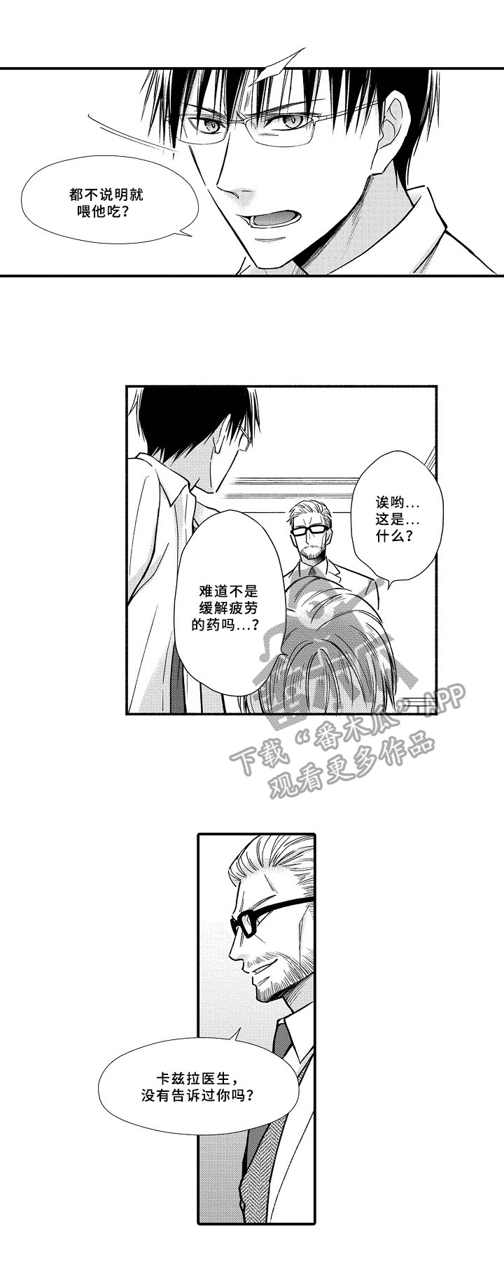 《欧米伽综合症》第23章效果 第8页