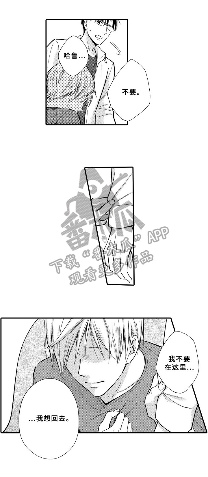 《欧米伽综合症》第24章质问 第10页