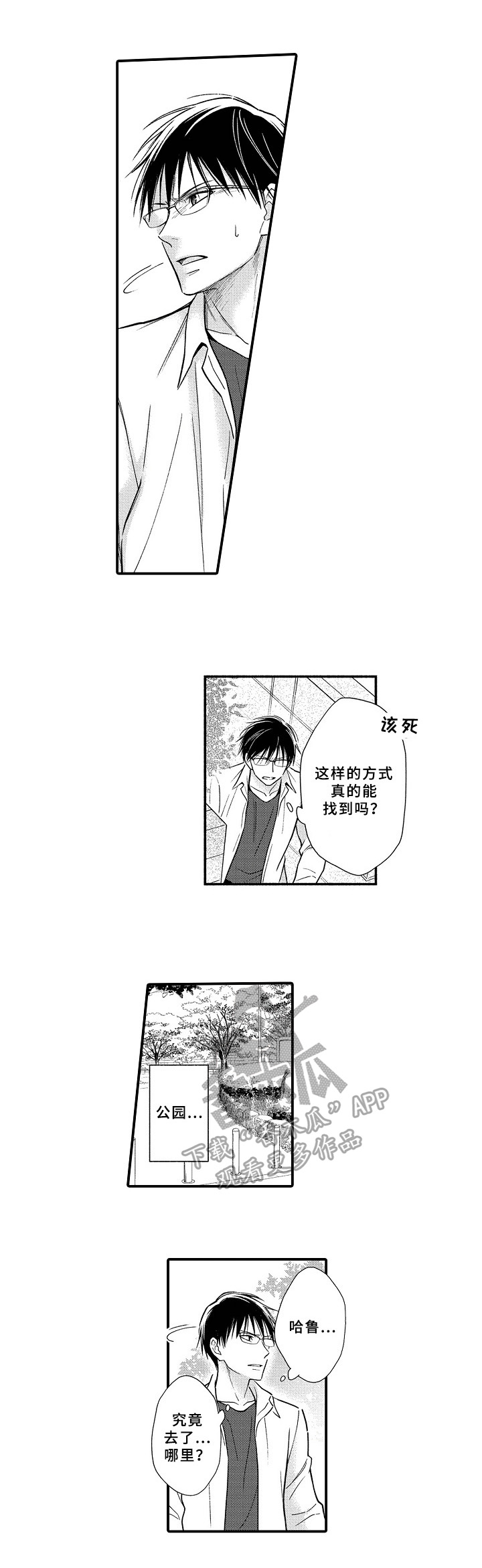 《欧米伽综合症》第22章寻找 第3页