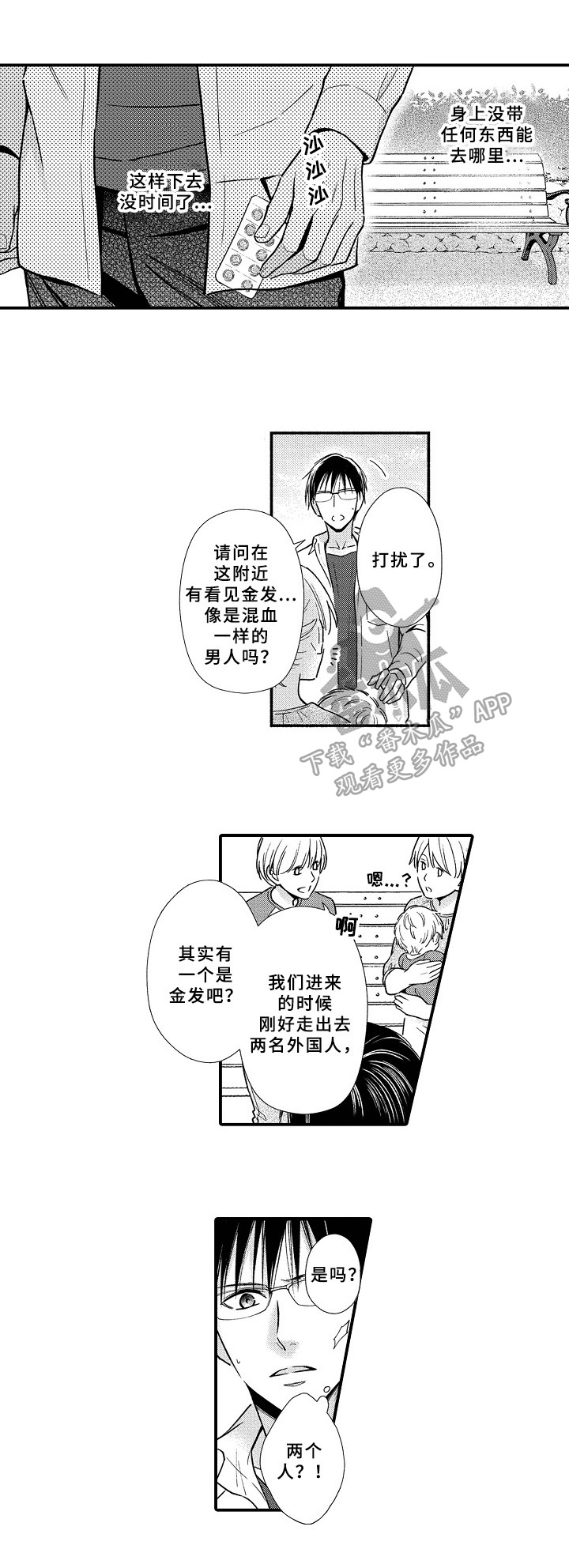 《欧米伽综合症》第22章寻找 第4页