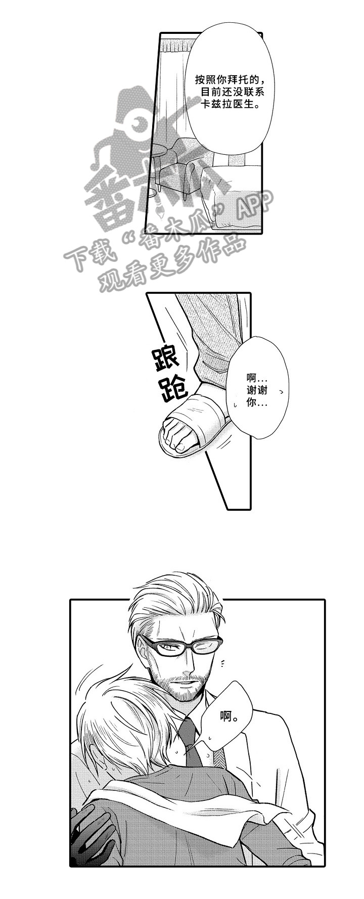 《欧米伽综合症》第22章寻找 第8页