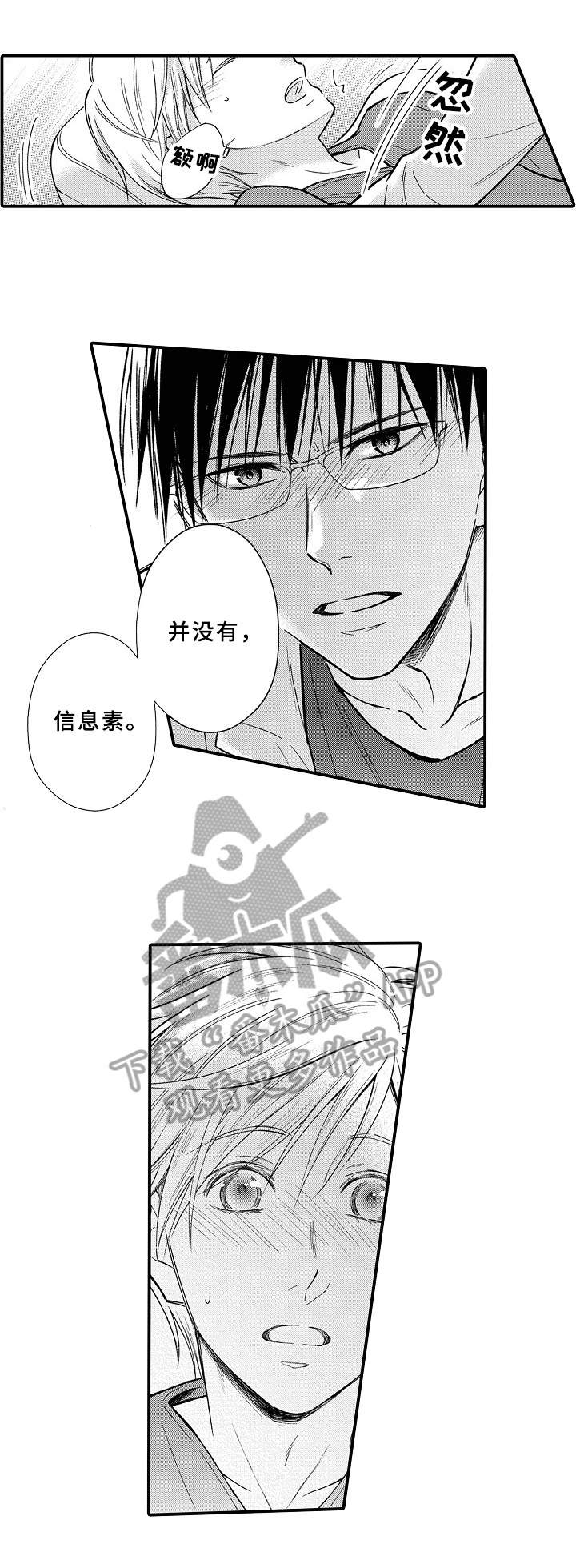 《欧米伽综合症》第27章我的意志 第7页