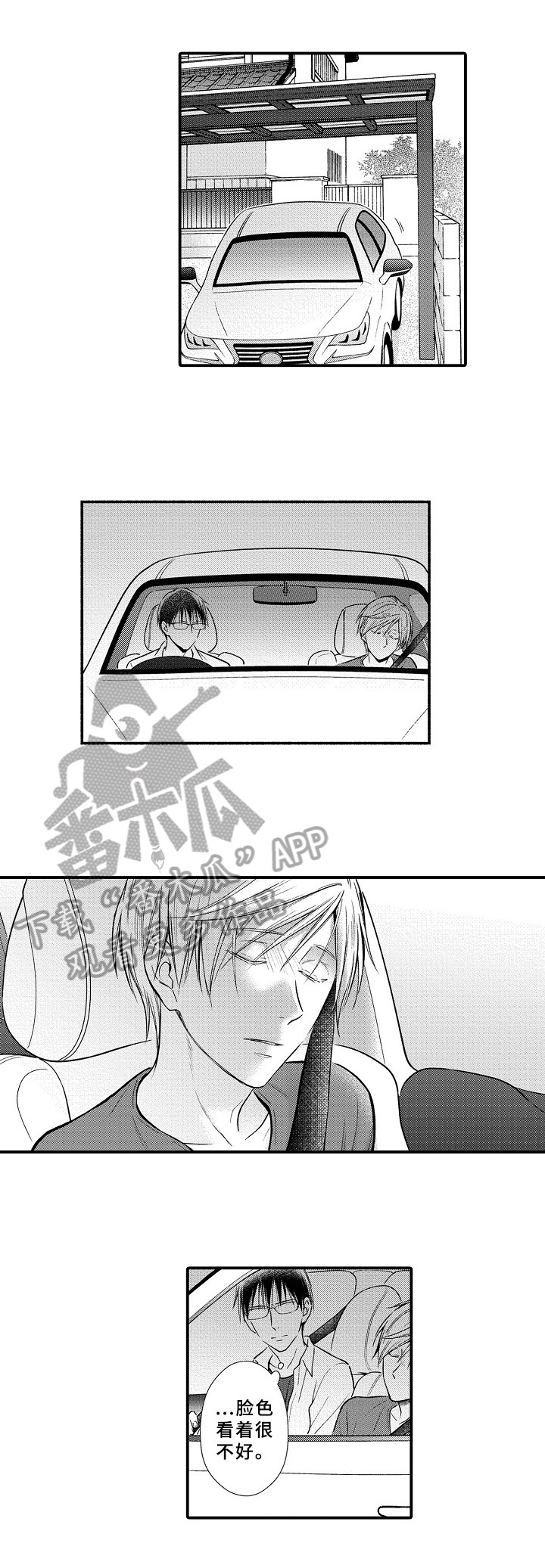 《欧米伽综合症》第25章避孕药 第3页