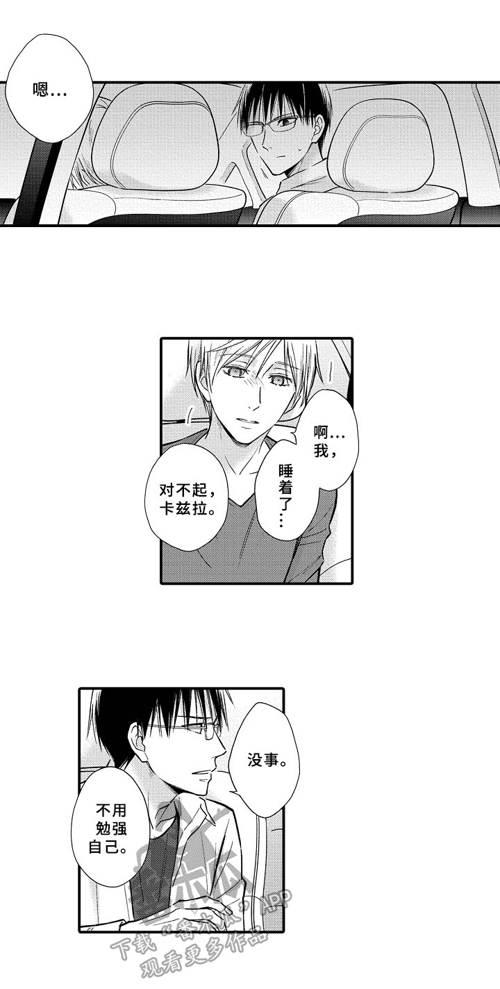 《欧米伽综合症》第25章避孕药 第5页