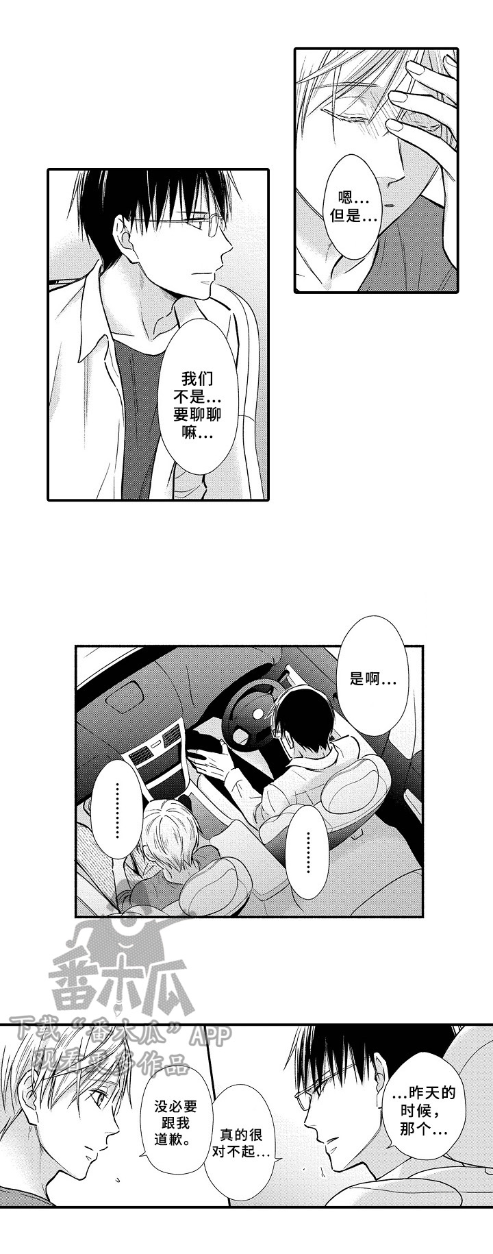 《欧米伽综合症》第25章避孕药 第6页
