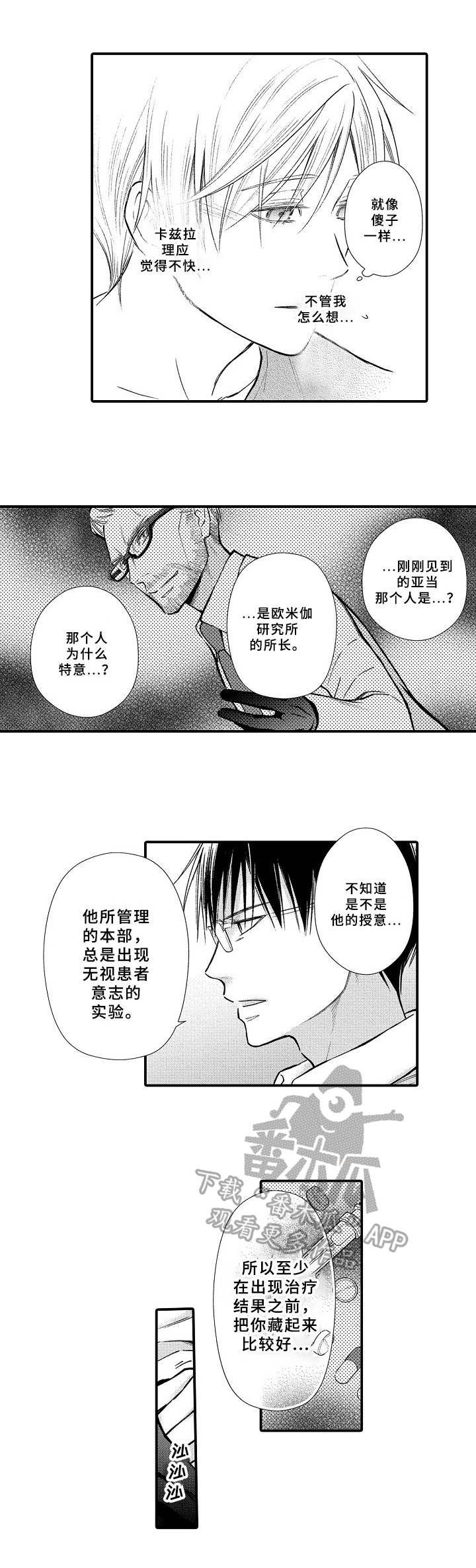 《欧米伽综合症》第25章避孕药 第8页