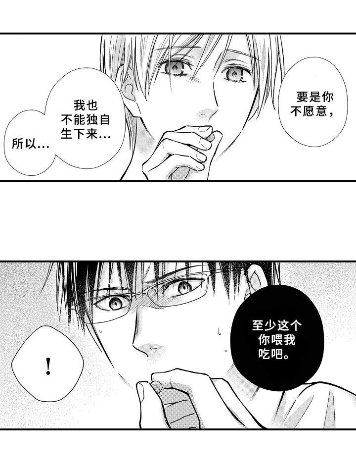 《欧米伽综合症》第26章喂药 第11页