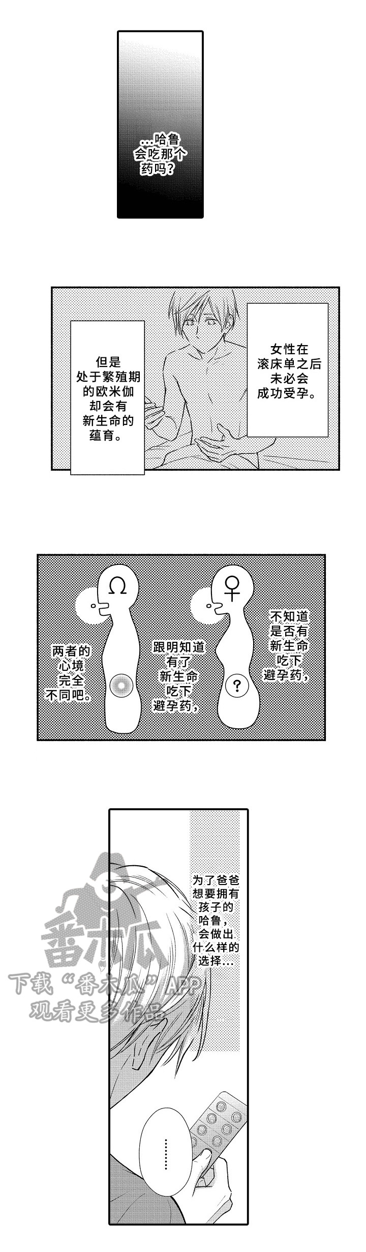 《欧米伽综合症》第26章喂药 第2页