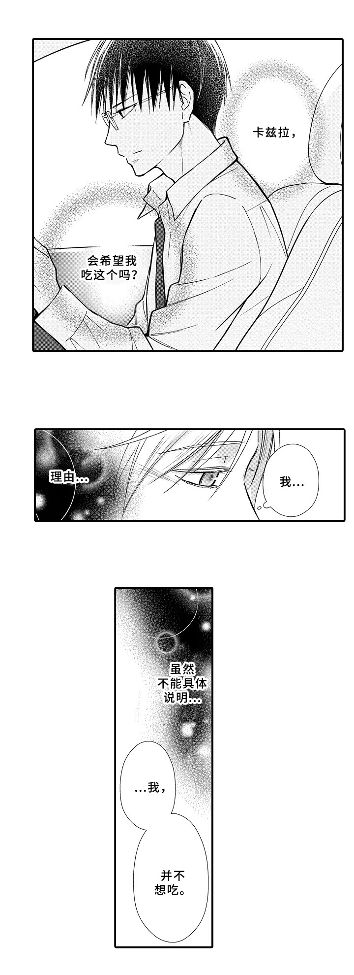 《欧米伽综合症》第26章喂药 第3页