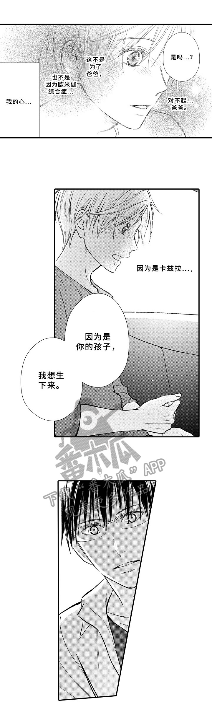 《欧米伽综合症》第26章喂药 第6页