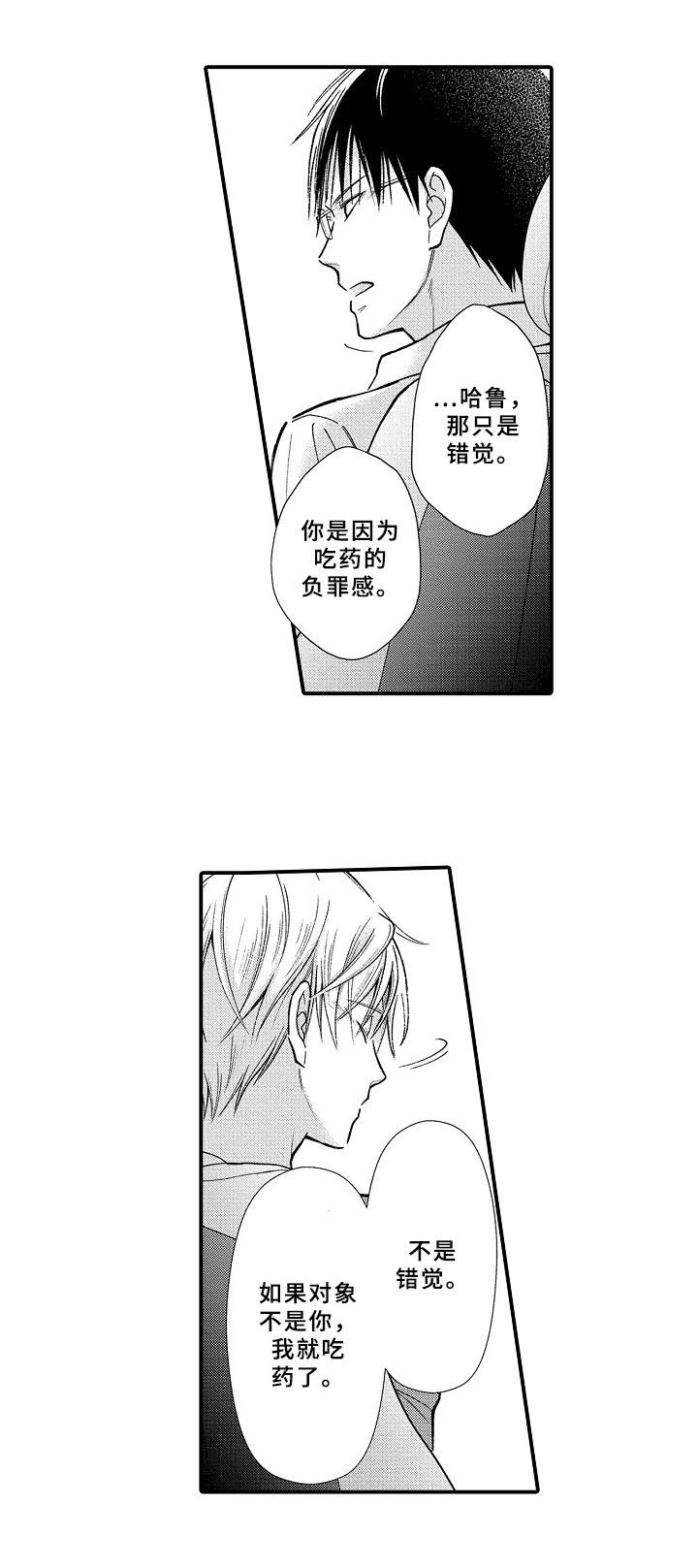 《欧米伽综合症》第26章喂药 第8页