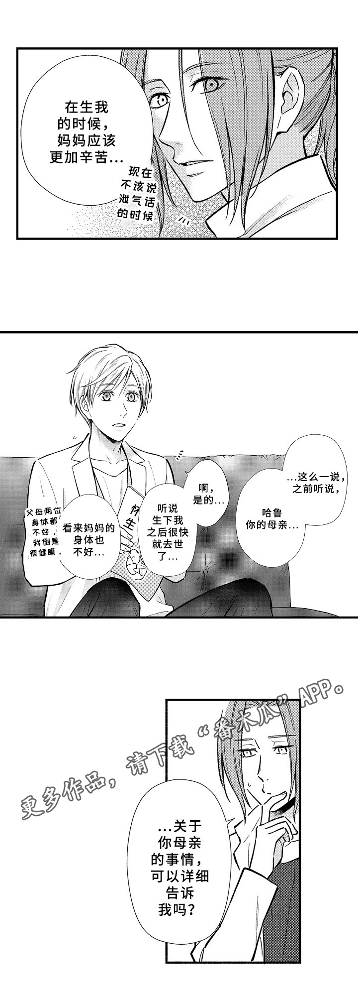 《欧米伽综合症》第30章新工作 第12页
