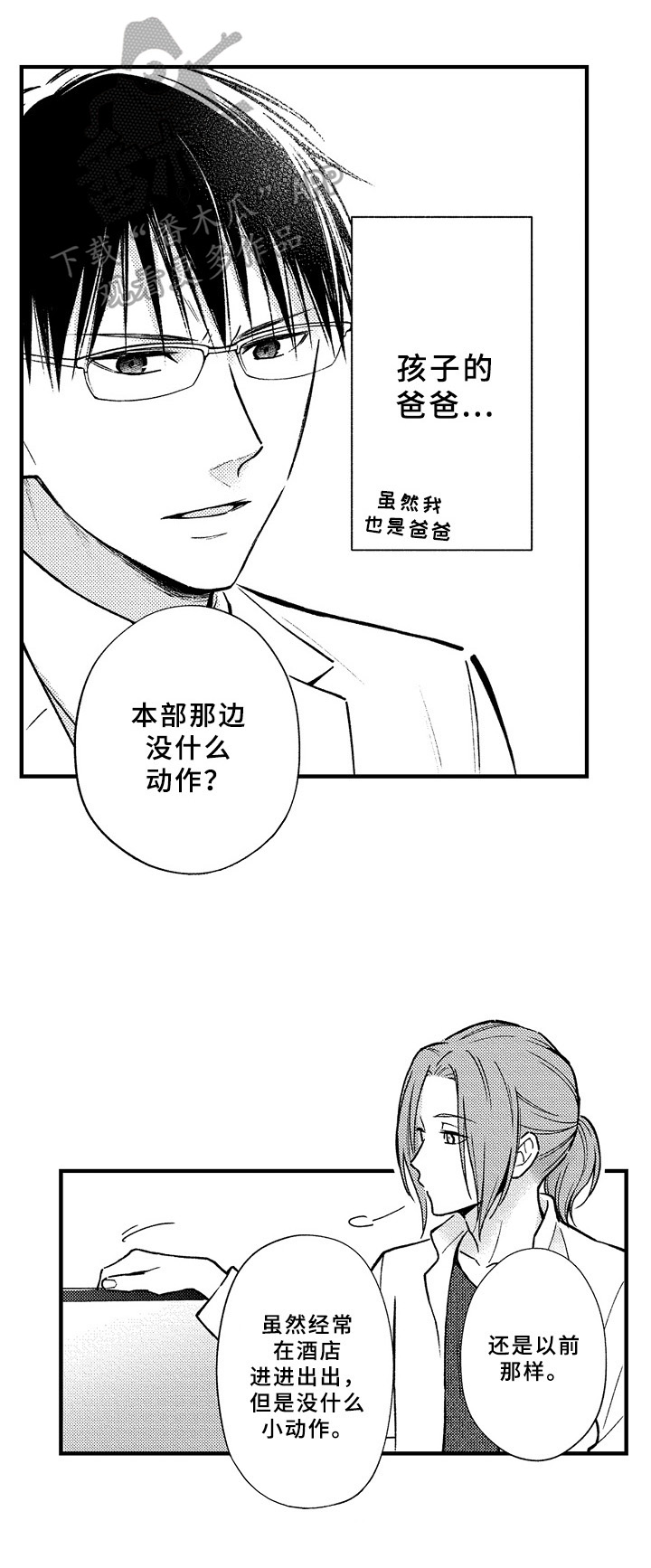 《欧米伽综合症》第30章新工作 第1页
