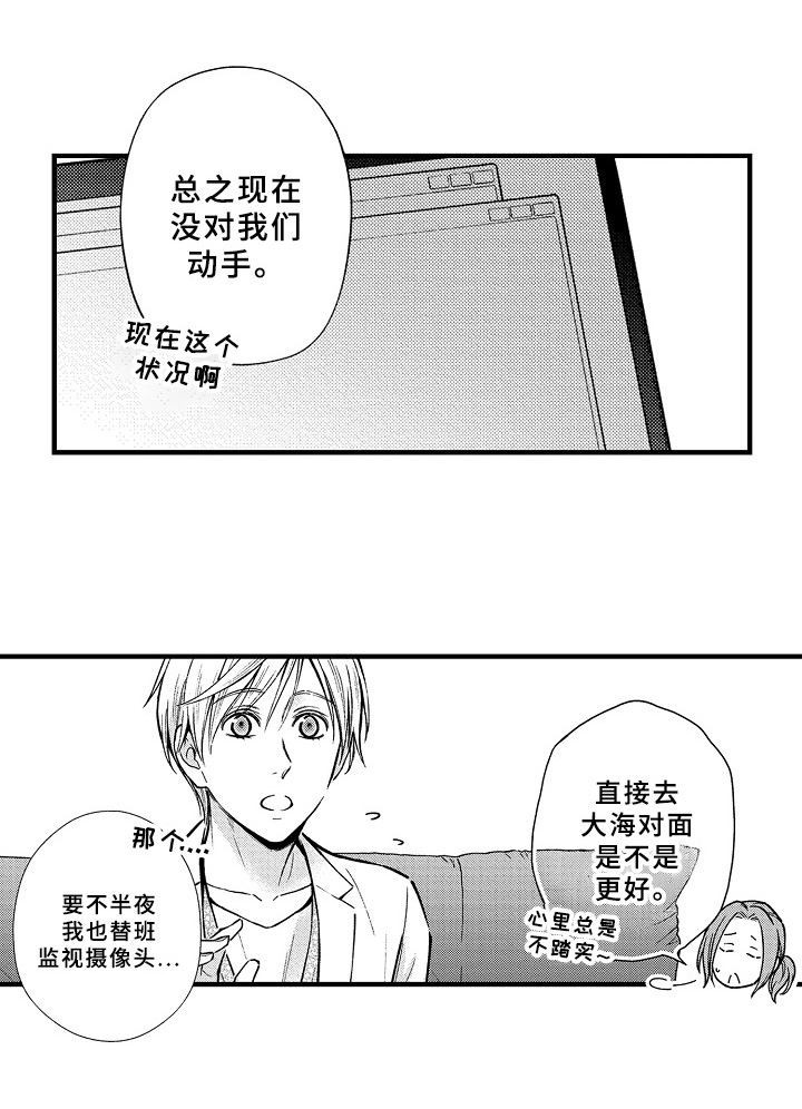 《欧米伽综合症》第30章新工作 第2页
