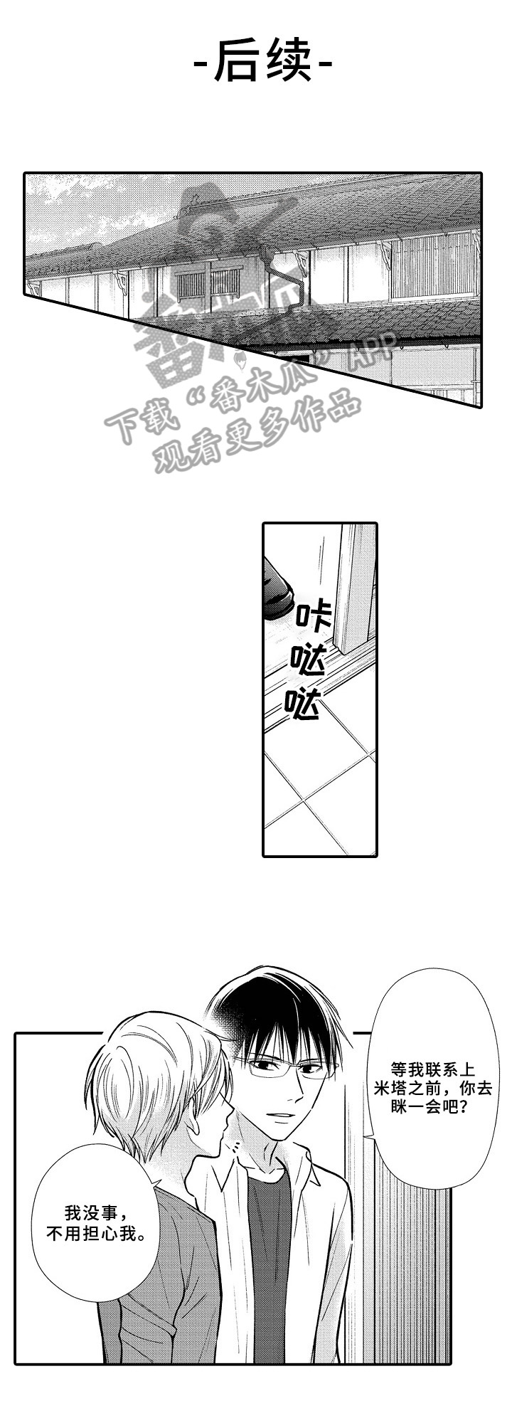 《欧米伽综合症》第28章初代 第10页