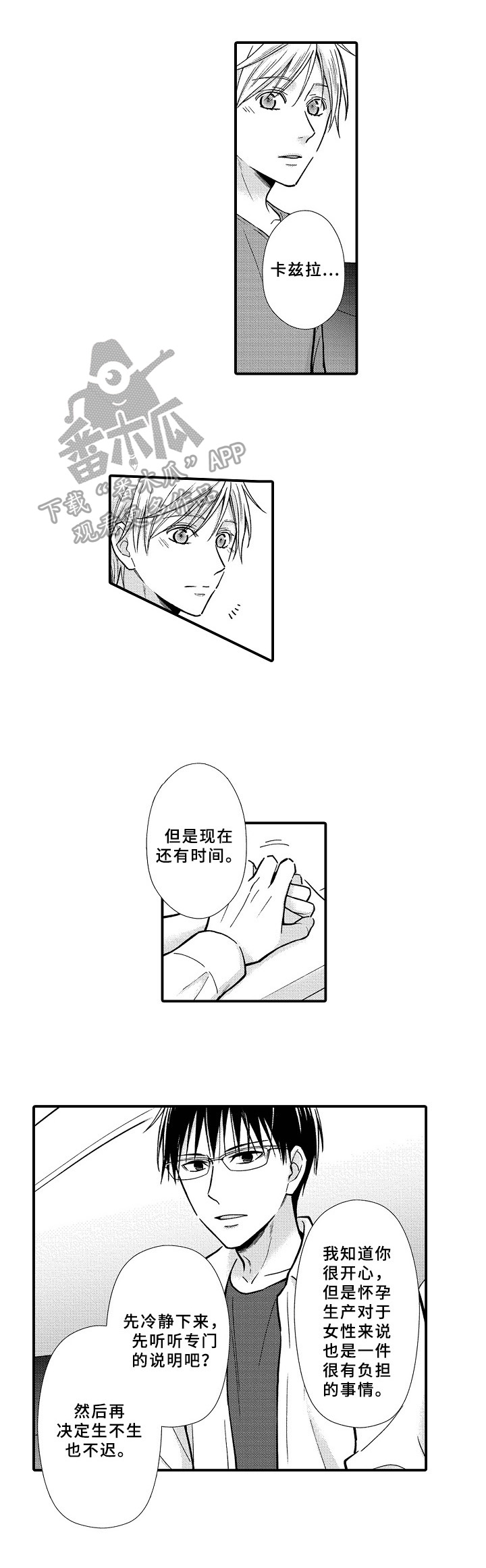 《欧米伽综合症》第28章初代 第2页