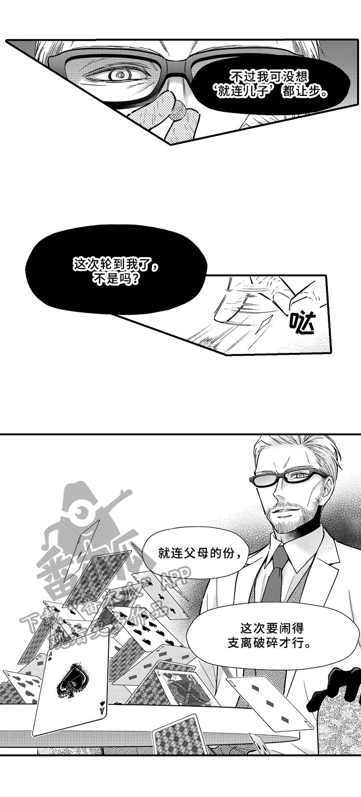 《欧米伽综合症》第28章初代 第6页