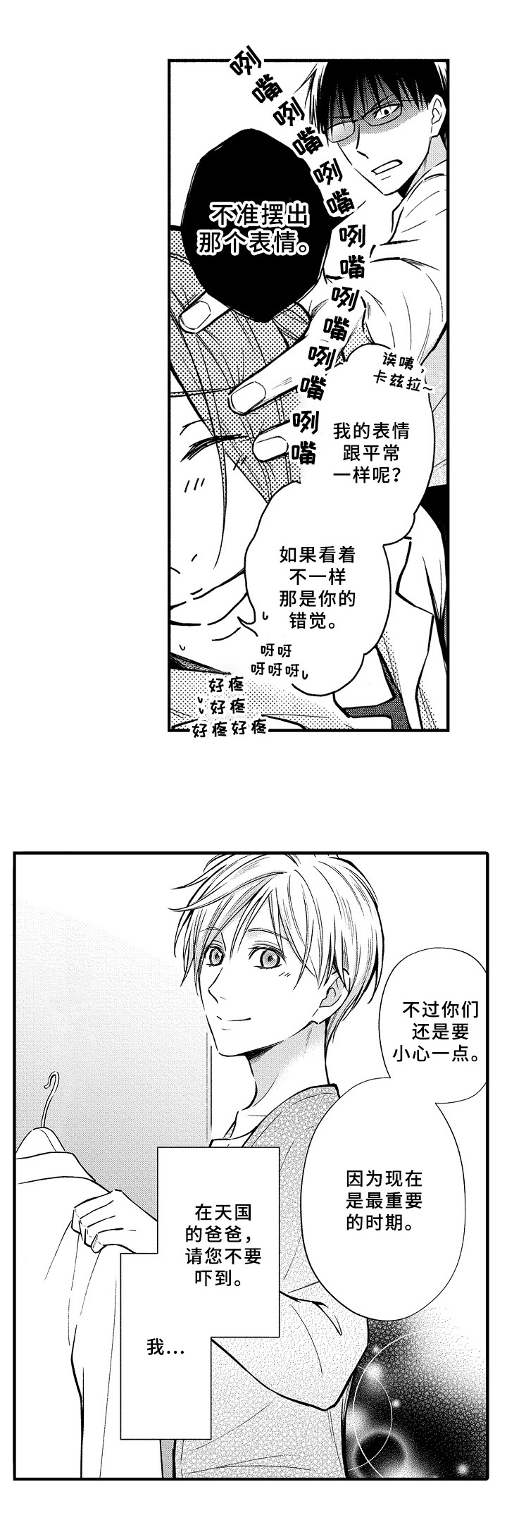 《欧米伽综合症》第29章怀孕 第12页