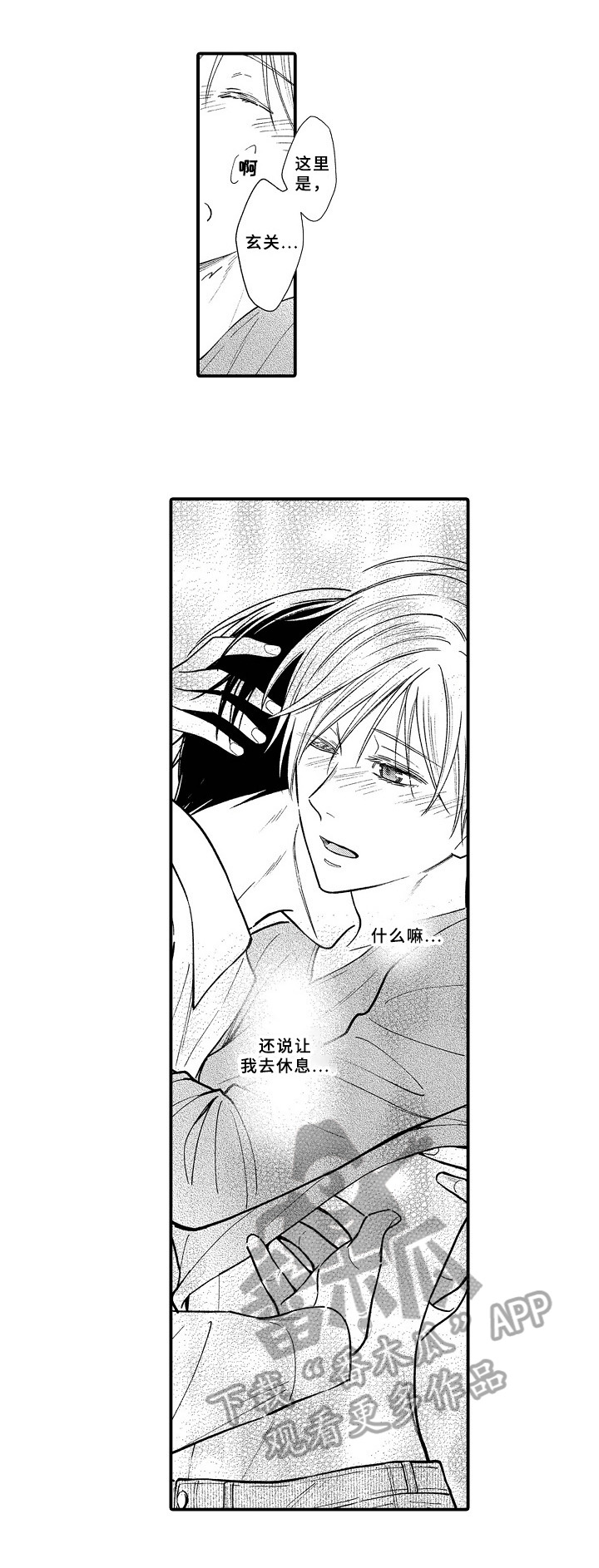 《欧米伽综合症》第29章怀孕 第3页