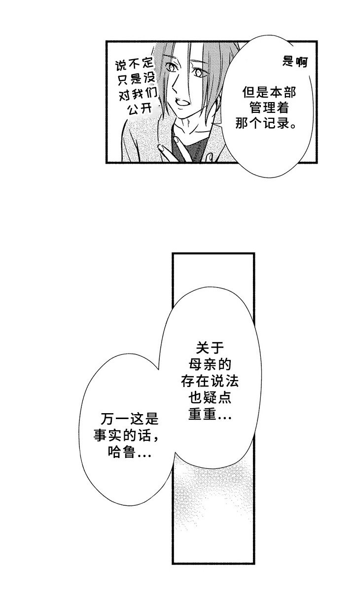 《欧米伽综合症》第31章猜测 第10页