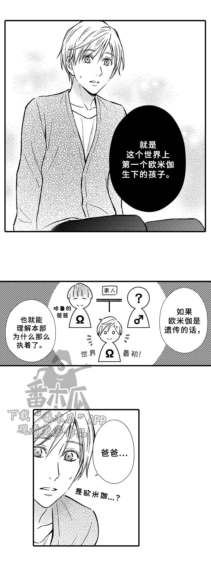 《欧米伽综合症》第31章猜测 第11页