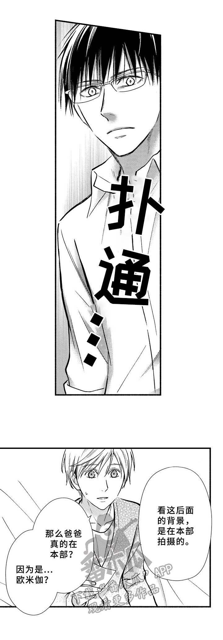 《欧米伽综合症》第31章猜测 第14页