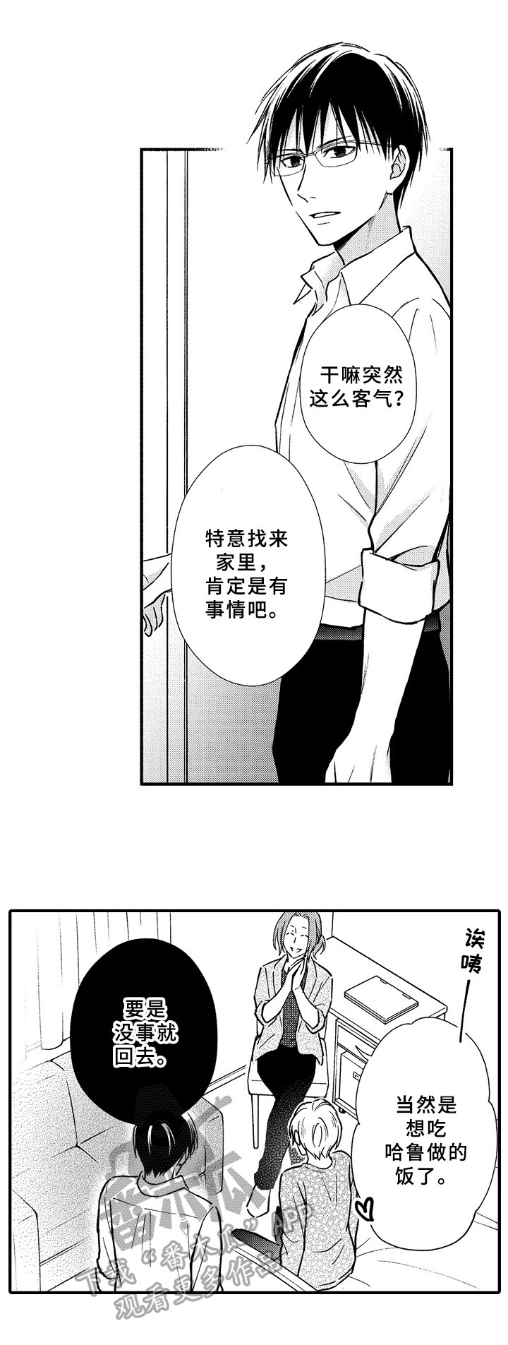 《欧米伽综合症》第31章猜测 第4页