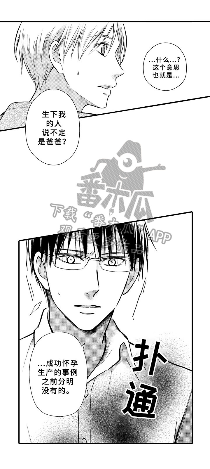 《欧米伽综合症》第31章猜测 第9页