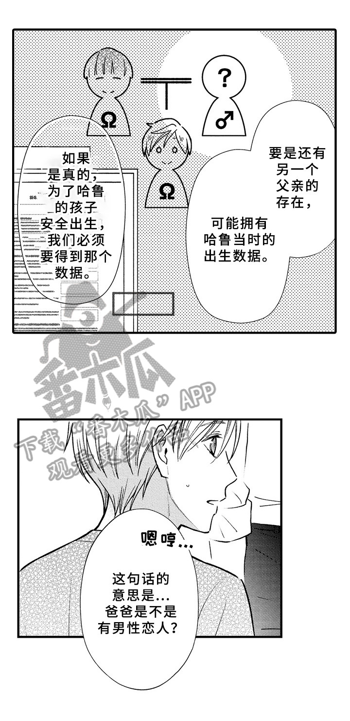 《欧米伽综合症》第32章电话 第1页