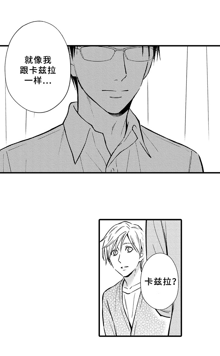 《欧米伽综合症》第32章电话 第2页