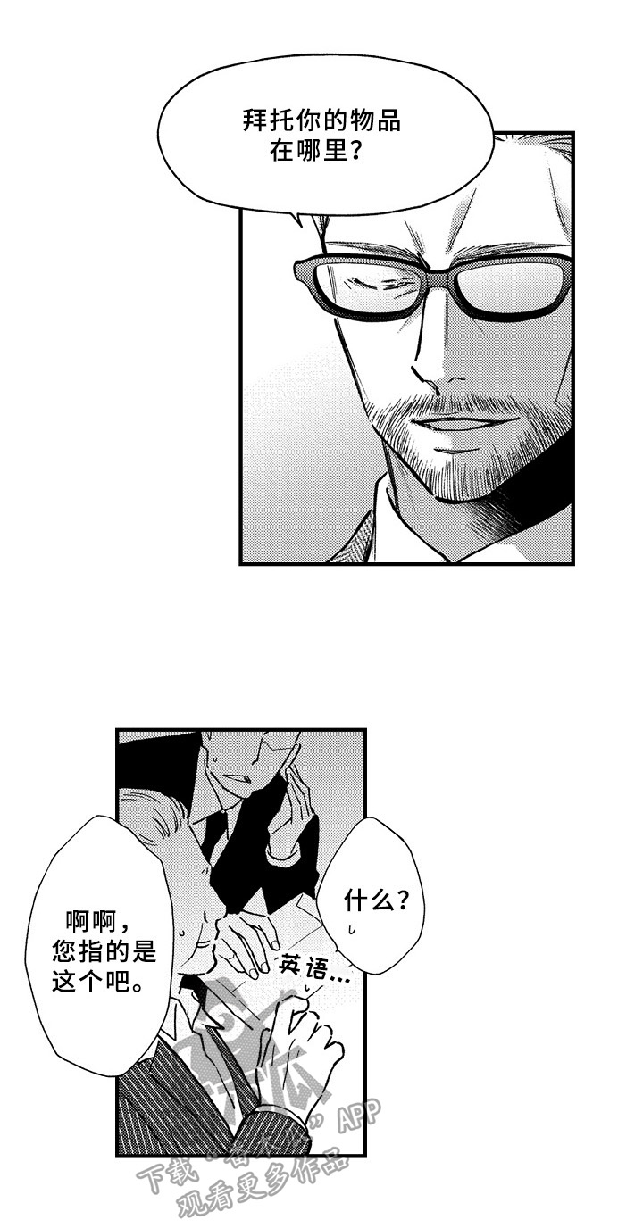 《欧米伽综合症》第32章电话 第8页