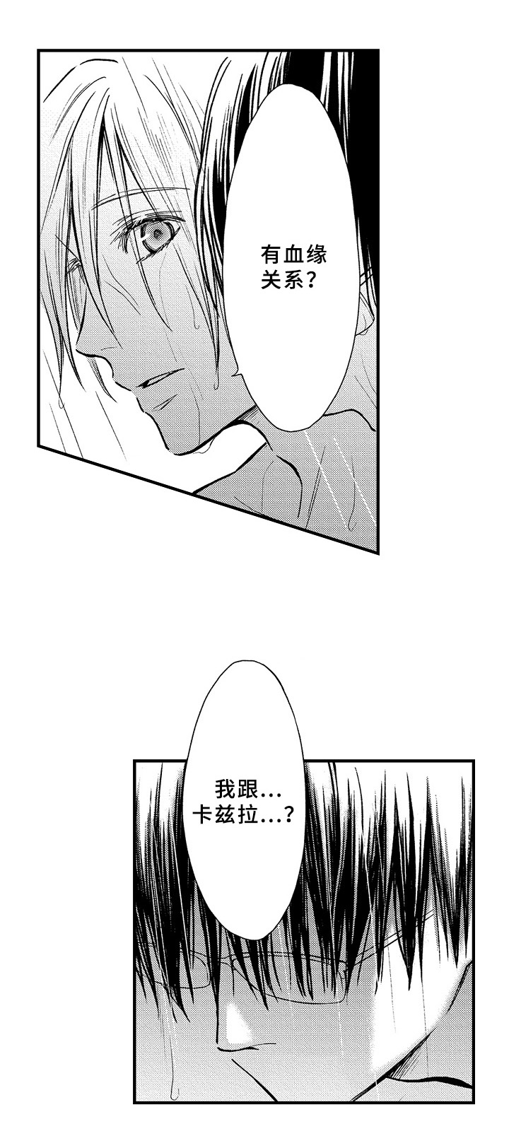 《欧米伽综合症》第33章慌张 第12页