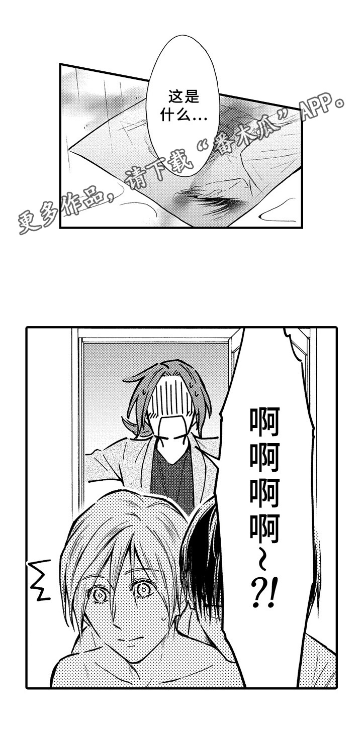 《欧米伽综合症》第33章慌张 第13页
