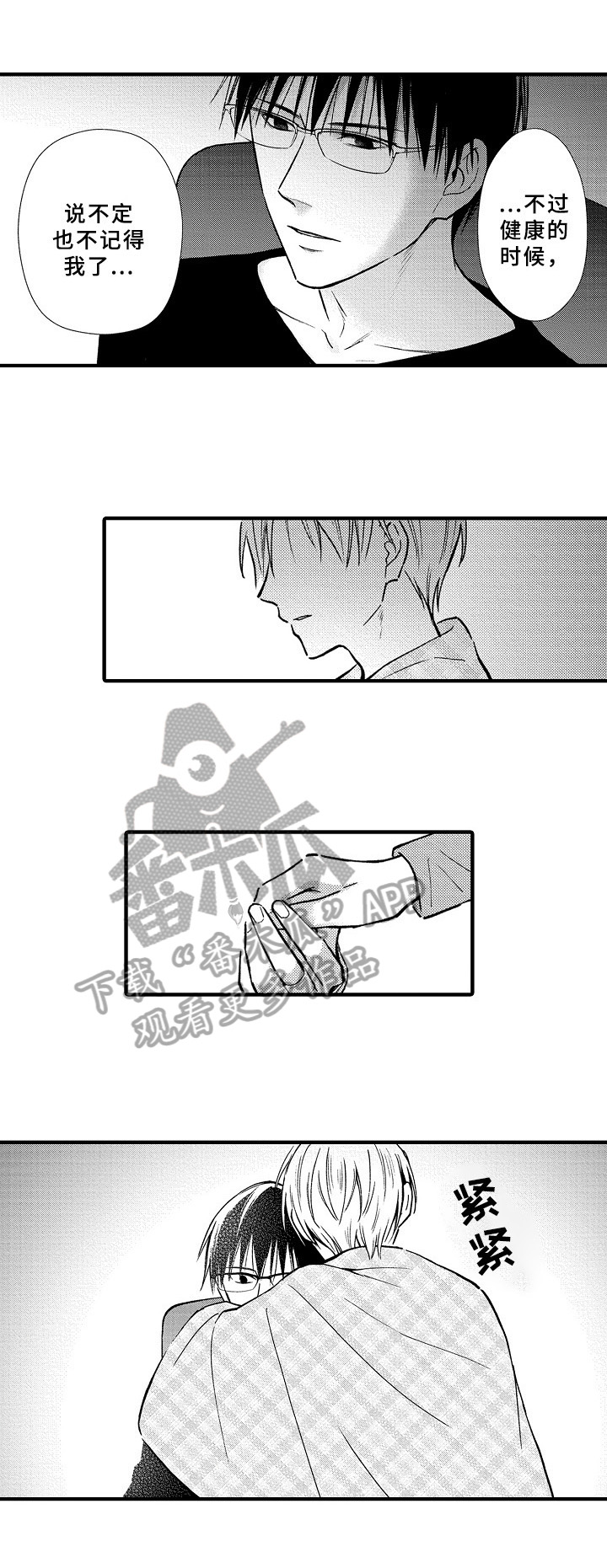 《欧米伽综合症》第36章状态 第10页