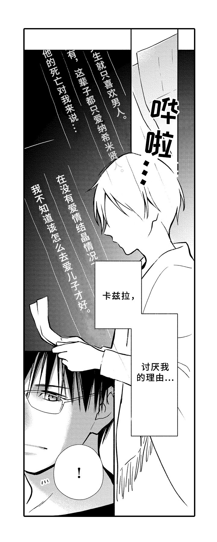 《欧米伽综合症》第36章状态 第4页