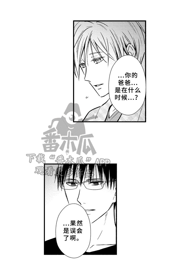 《欧米伽综合症》第36章状态 第8页