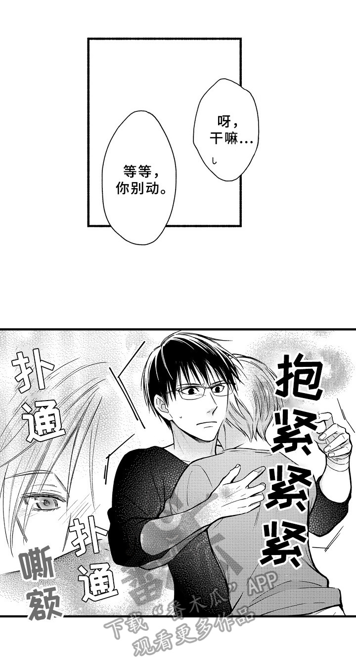 《欧米伽综合症》第35章可能性 第3页