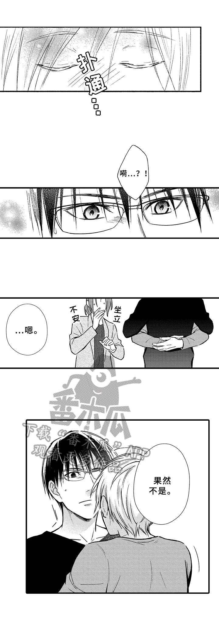 《欧米伽综合症》第35章可能性 第4页