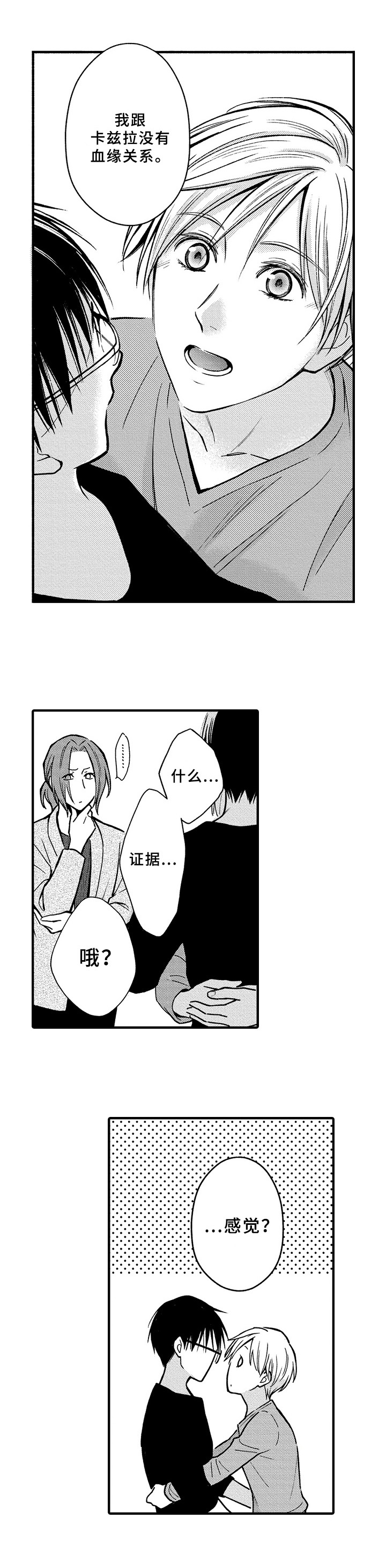 《欧米伽综合症》第35章可能性 第5页