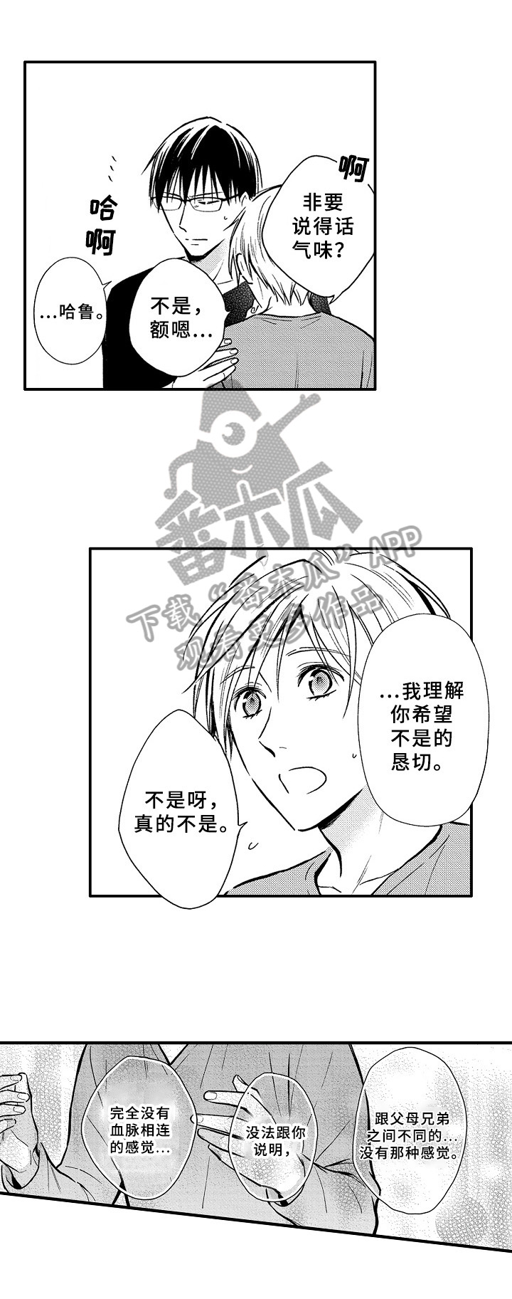 《欧米伽综合症》第35章可能性 第6页