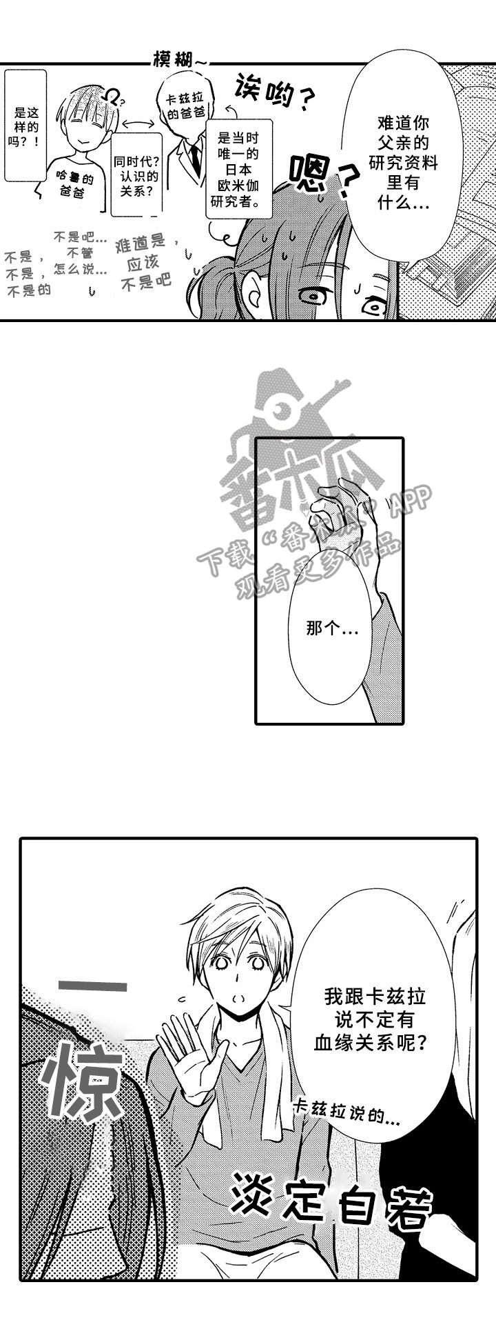 《欧米伽综合症》第34章坦白 第5页