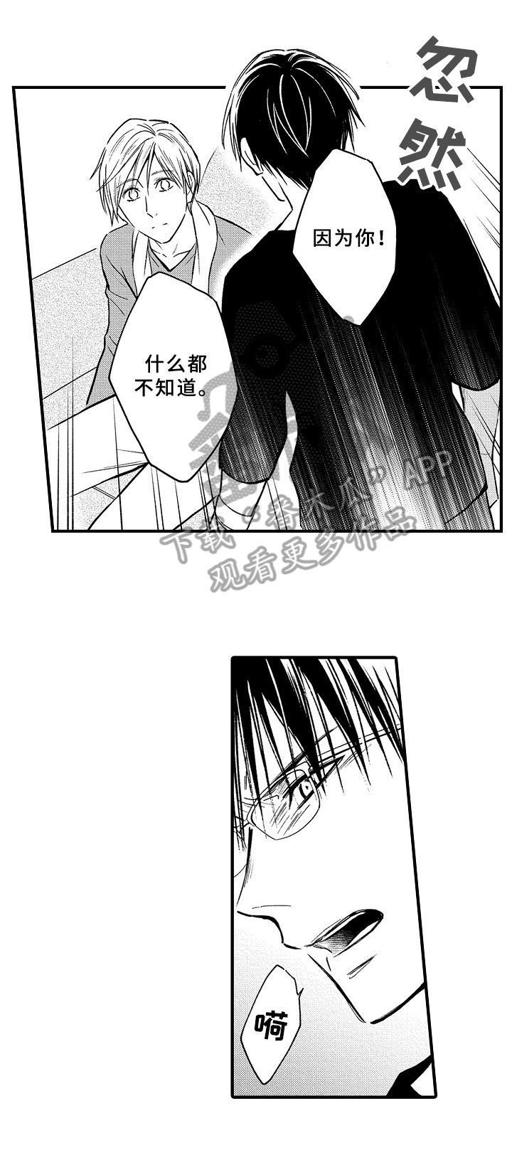 《欧米伽综合症》第34章坦白 第7页