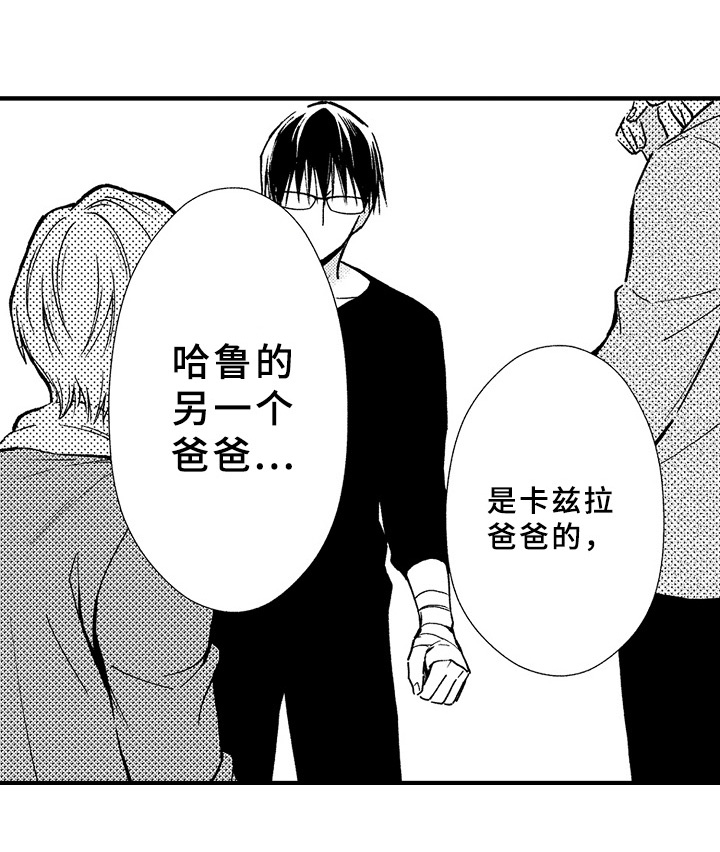 《欧米伽综合症》第34章坦白 第9页
